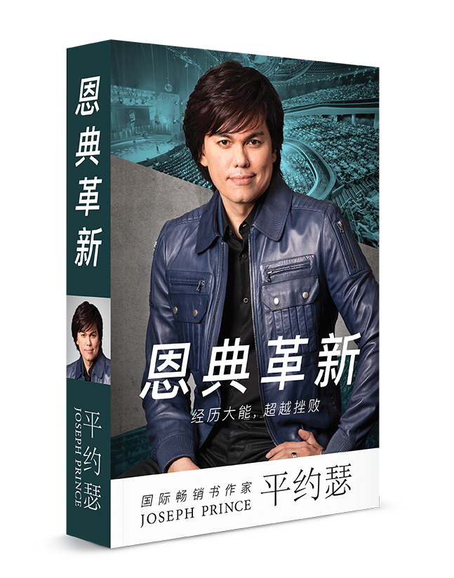 ROCKONLINE | New Creation Church | Joseph Prince | ROCK Bookshop | NCC | Christian Living | 恩典革新 (Grace Revolution – Simplified Chinese) (softback) | Free shipping for Singapore orders above $50