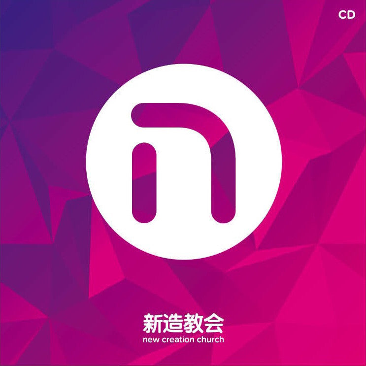 如何保守我们的心 (09/9/2018 & 23/9/2018) – 马可牧师 (福建证道)