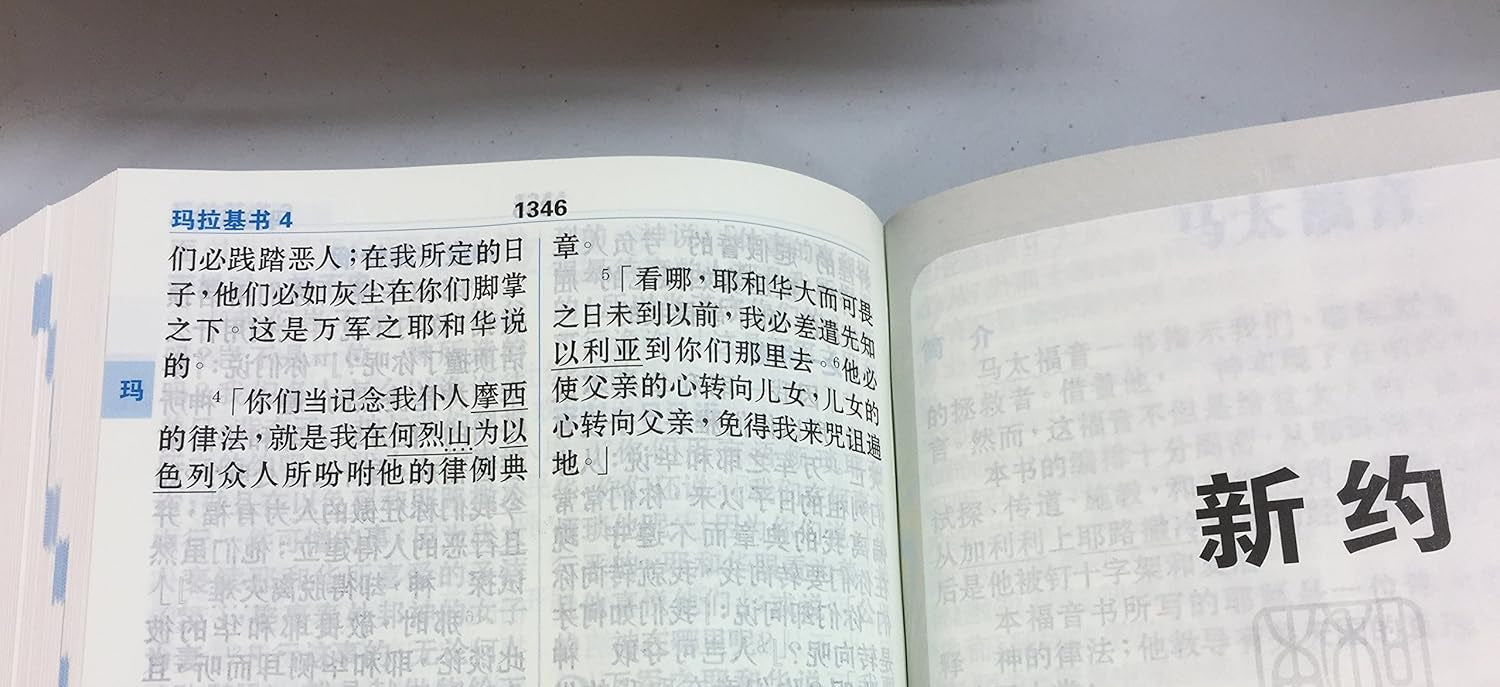 Simplified Chinese Bible CUV Giant Print Black 新标点和合本, 黑色, 特大字版