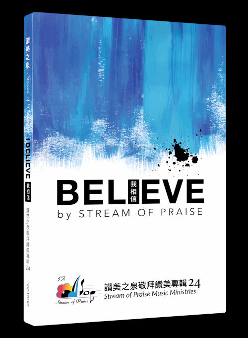 ROCKONLINE | New Creation Church | NCC | Joseph Prince | ROCK Bookshop | ROCK Bookstore | Star Vista | 讚美之泉 | Streams Of Praise | Chinese Music | Christian Worship | Christmas | I Believe!”，大聲吶喊出「我相信！ | Free delivery for Singapore orders above $50.