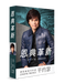 ROCKONLINE | New Creation Church | Joseph Prince | ROCK Bookshop | NCC | Christian Living | 恩典革新 (Grace Revolution – Simplified Chinese) (softback) | Free shipping for Singapore orders above $50