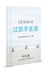 ROCKONLINE | New Creation Church | Joseph Prince | ROCK Bookshop | NCC | Christian Living | 享受恩典生命 过放手生活 (Thoughts For Let-Go Living – Simplified Chinese)  | Free shipping for Singapore orders above $50